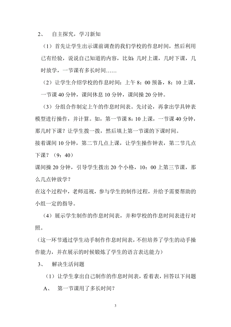 《作息时间表》说课稿_第3页