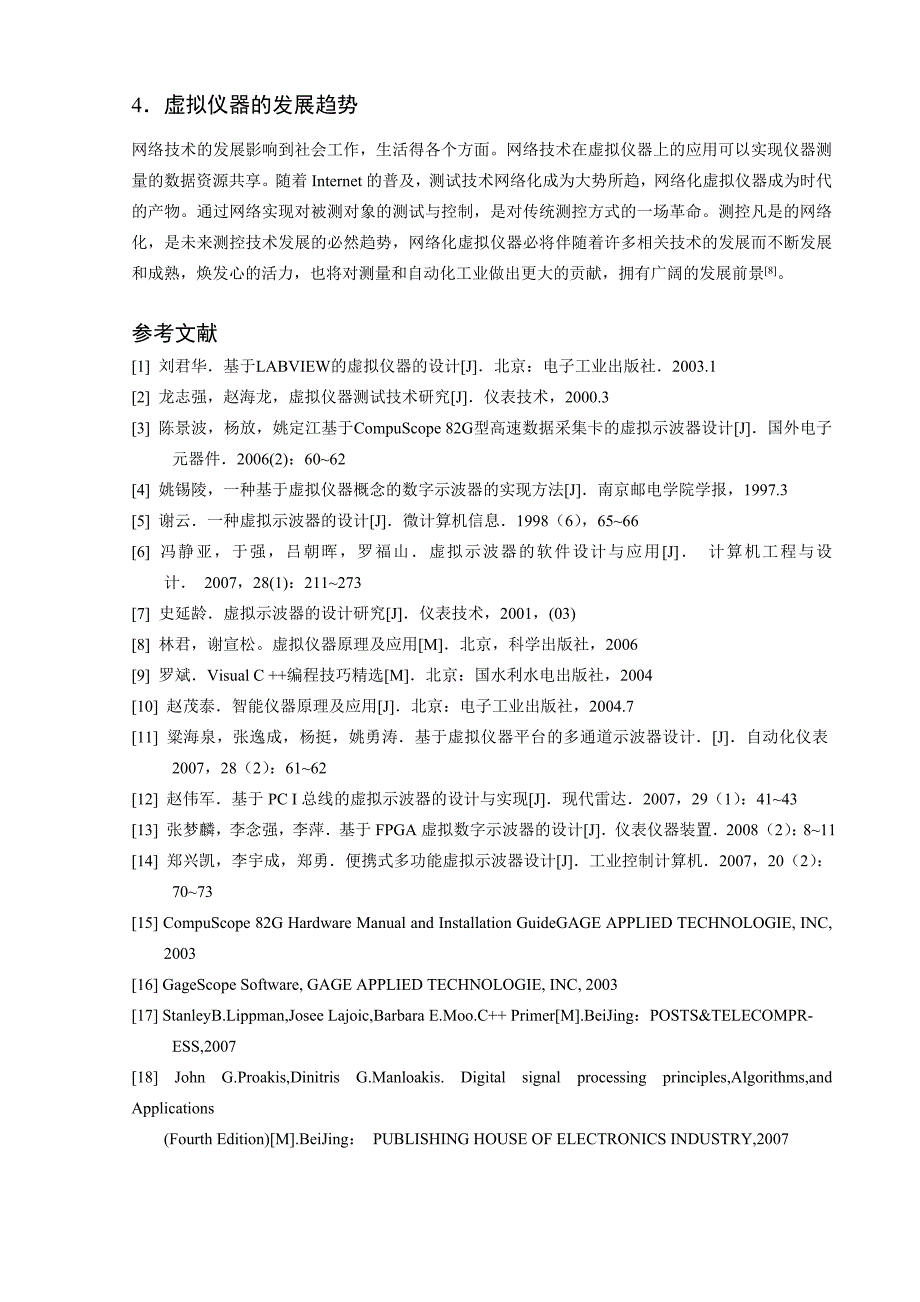 虚拟示波器概况文献综述_第3页