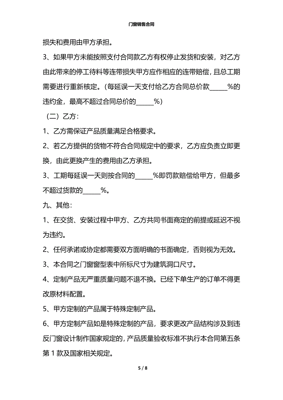 门窗销售合同_第5页