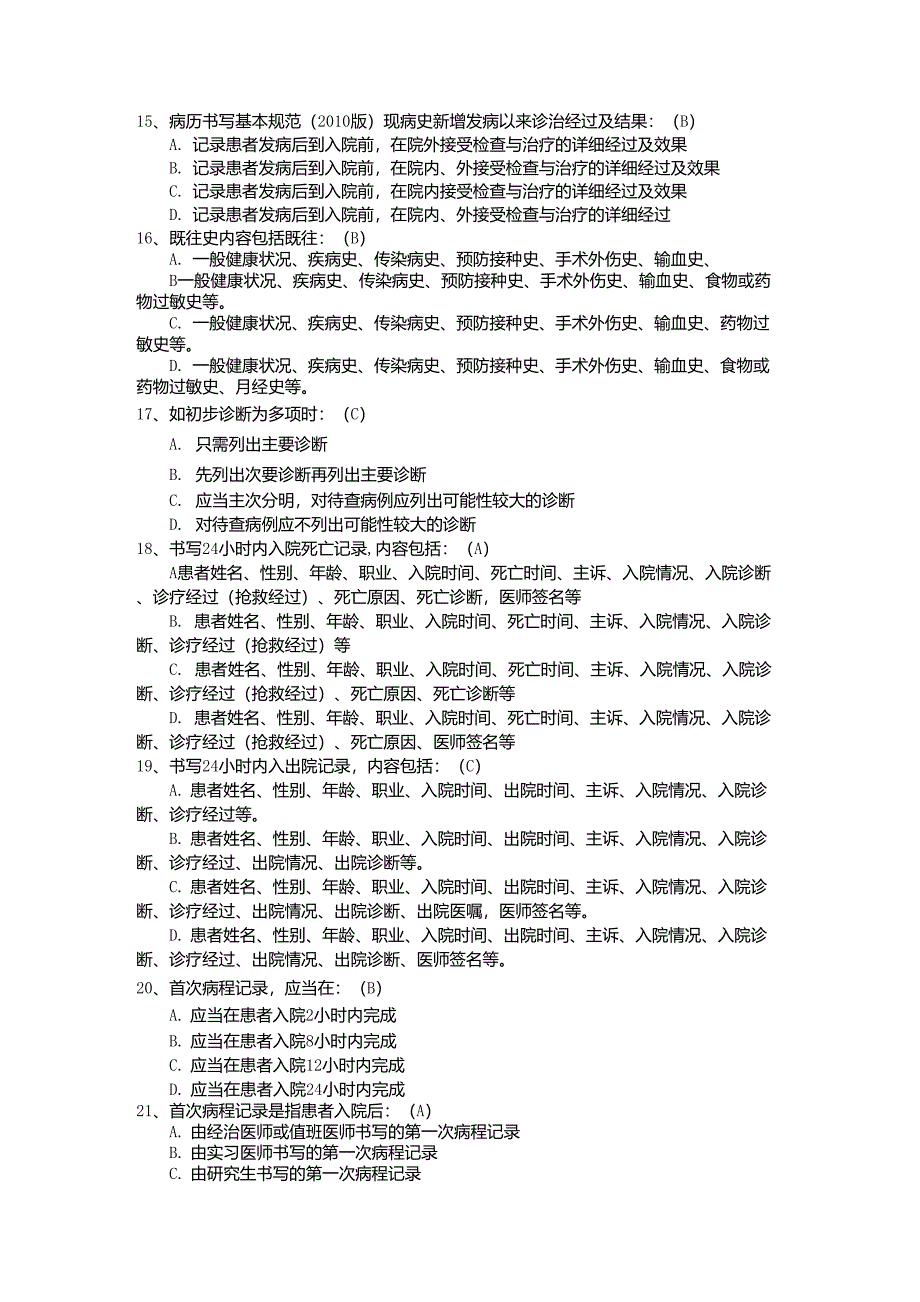 病历书写基本规范试题_第3页