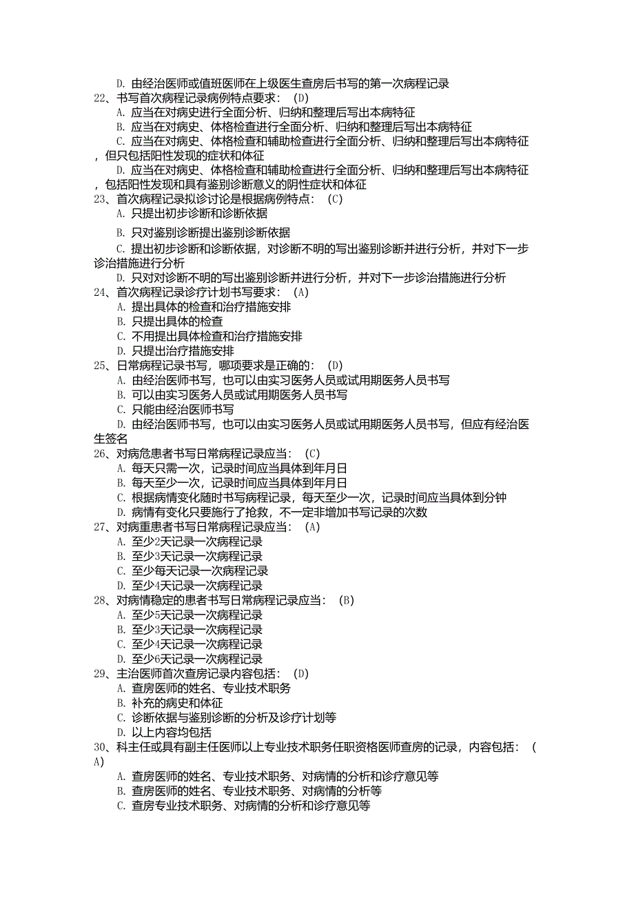 病历书写基本规范试题_第4页