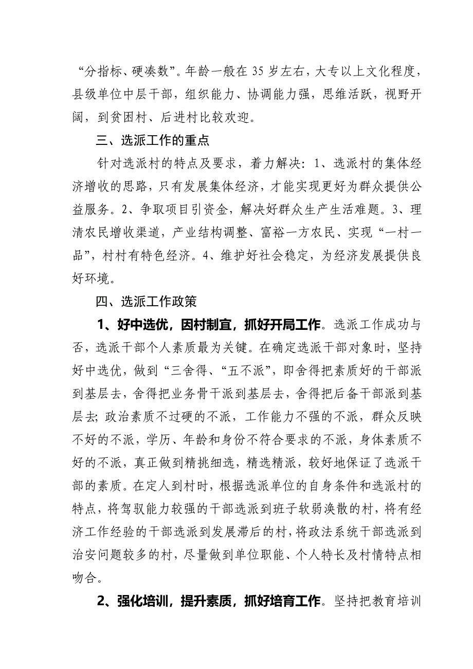 针对选派干部驻村任职的调研报告_第2页