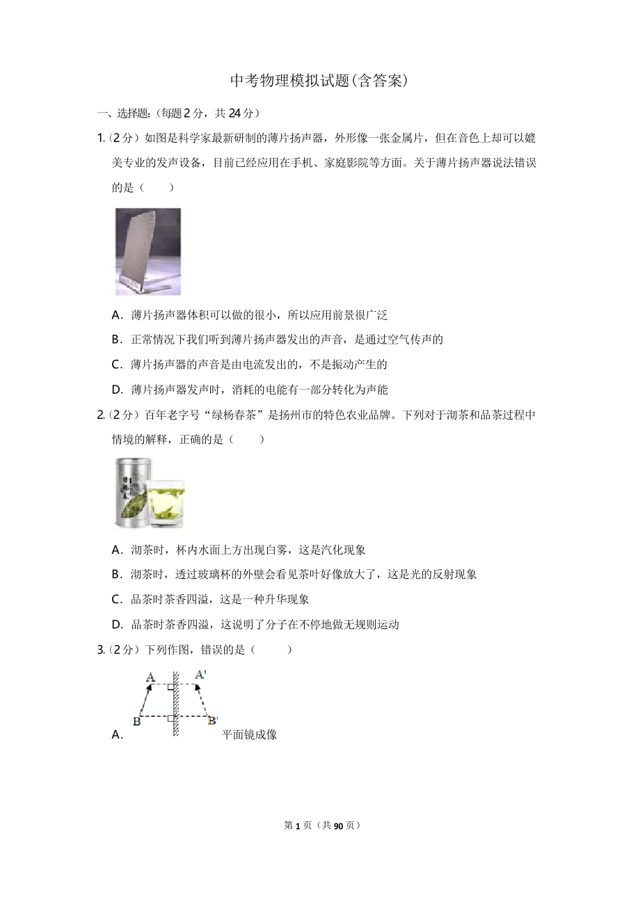 2020年初三中考物理三模试卷及答案_第1页