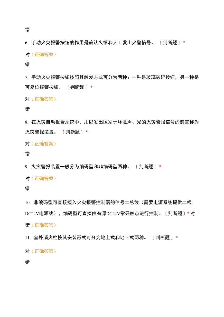 消防监控岗理论知识题目501_第2页