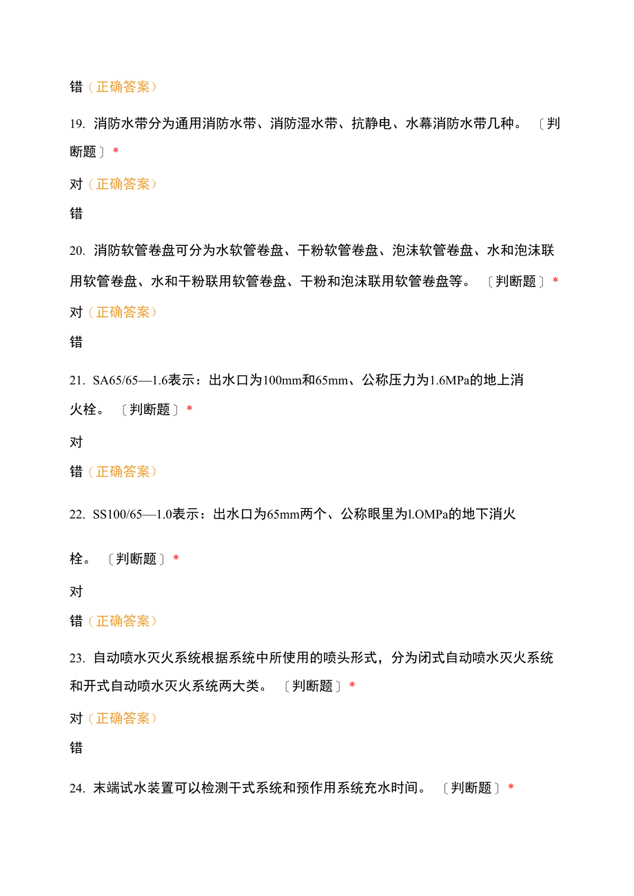 消防监控岗理论知识题目501_第4页