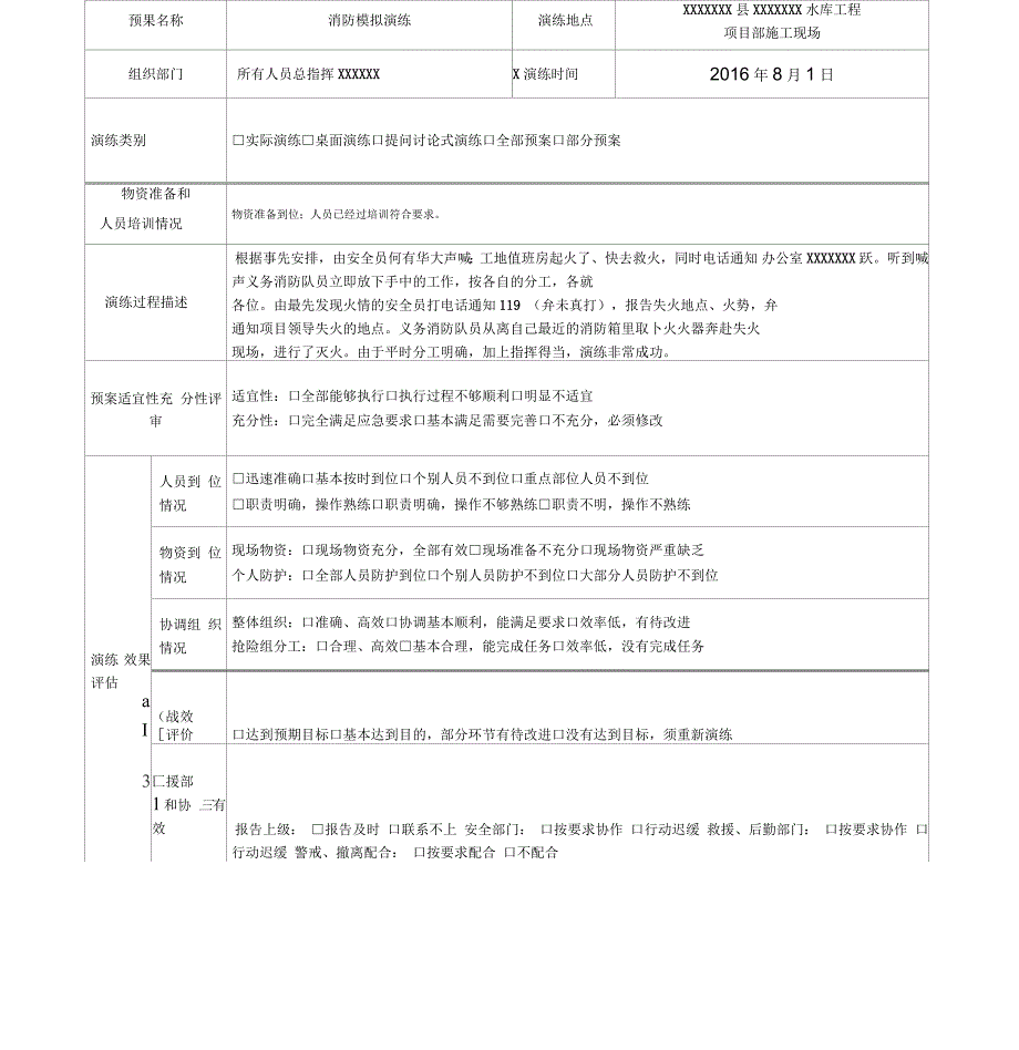 应急演练评估表_第3页