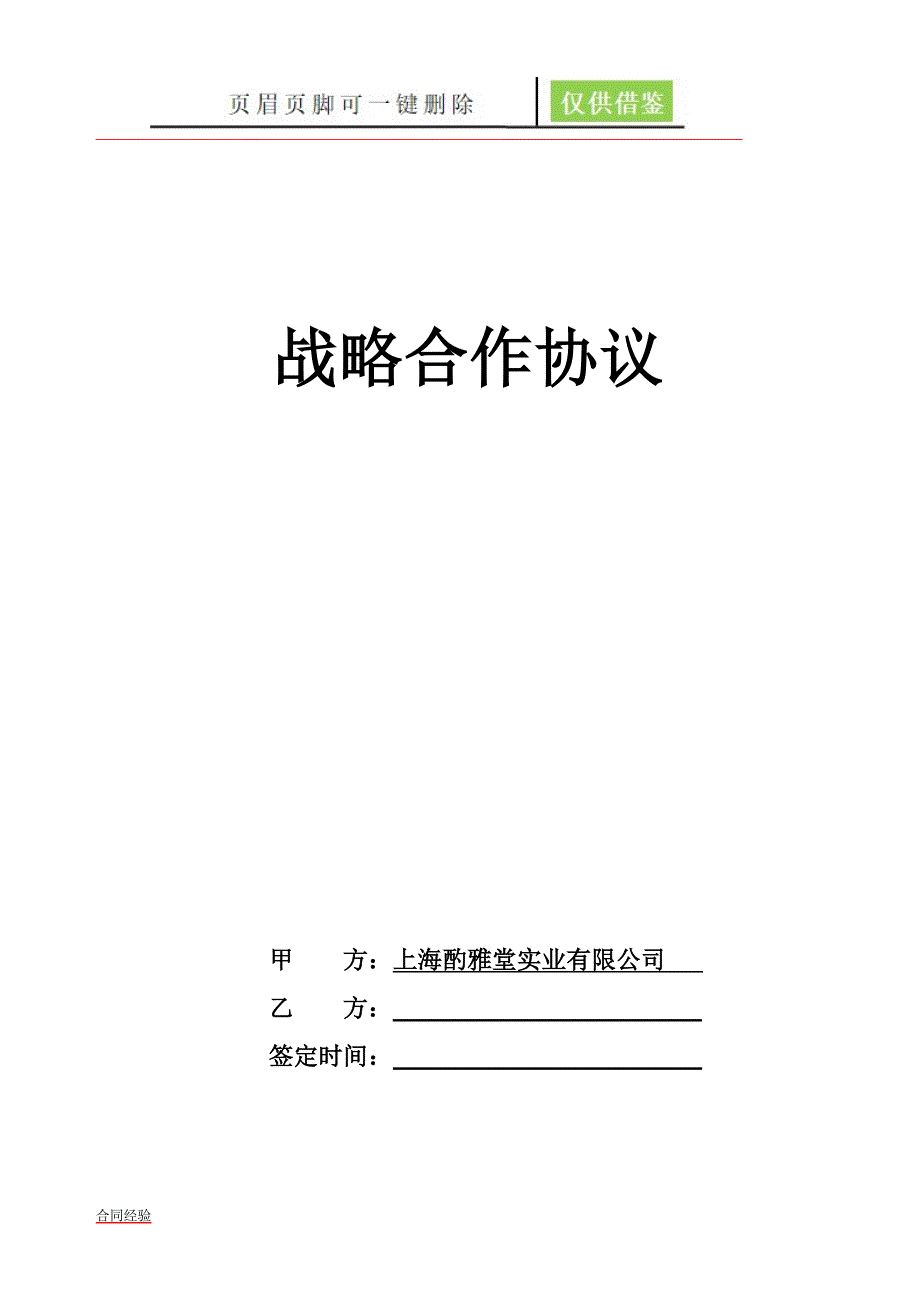 酒水采购合同[模板内容]_第1页