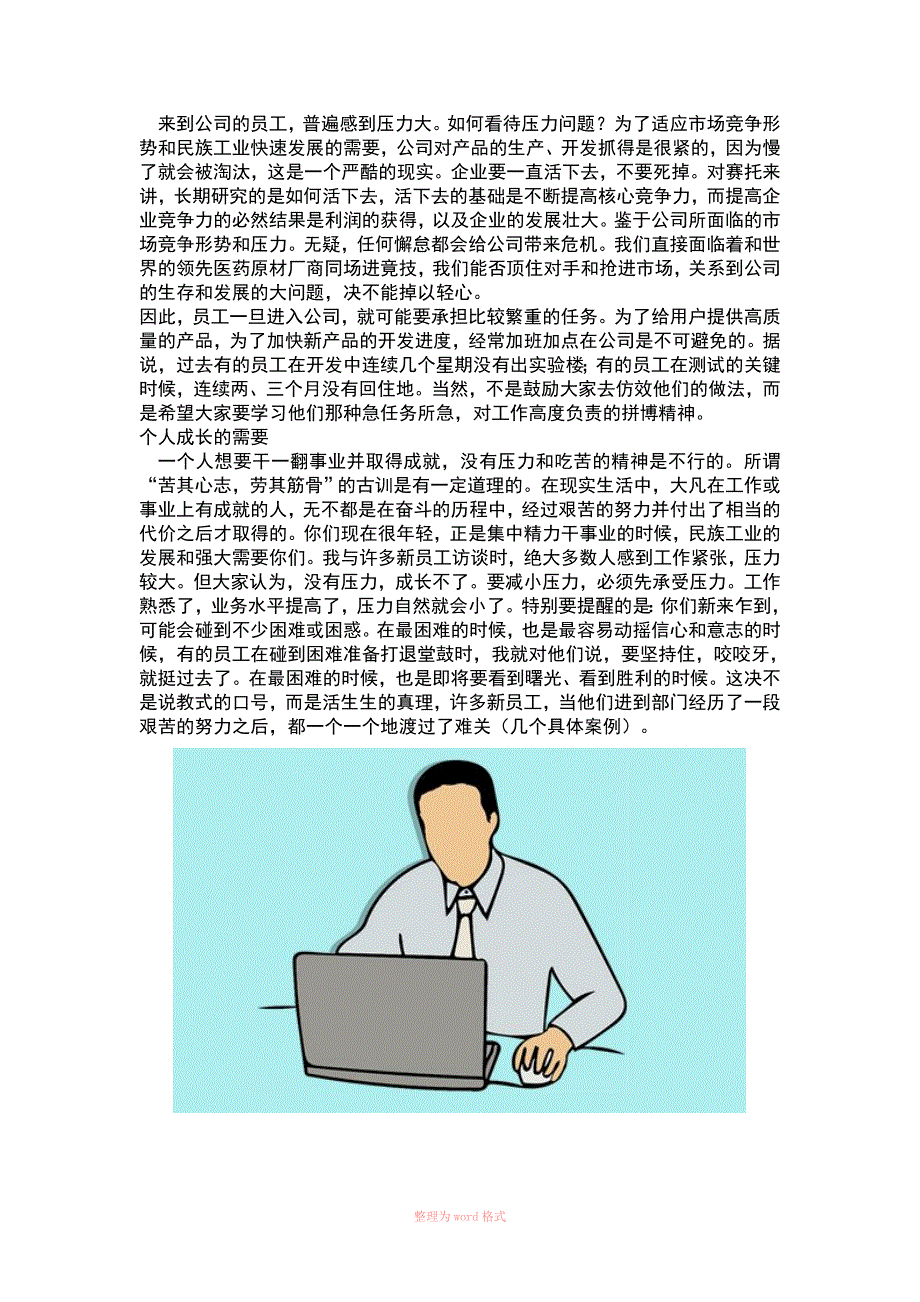 新员工角色转换_第4页