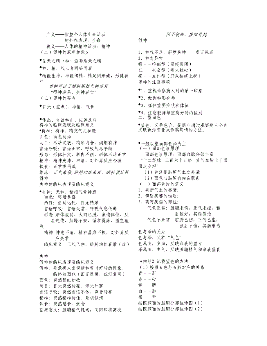 中医诊断学重点知识点.doc_第2页