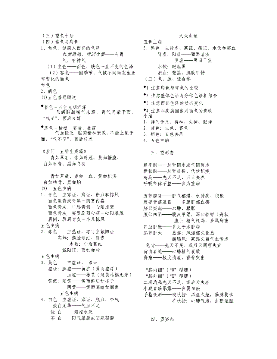 中医诊断学重点知识点.doc_第3页