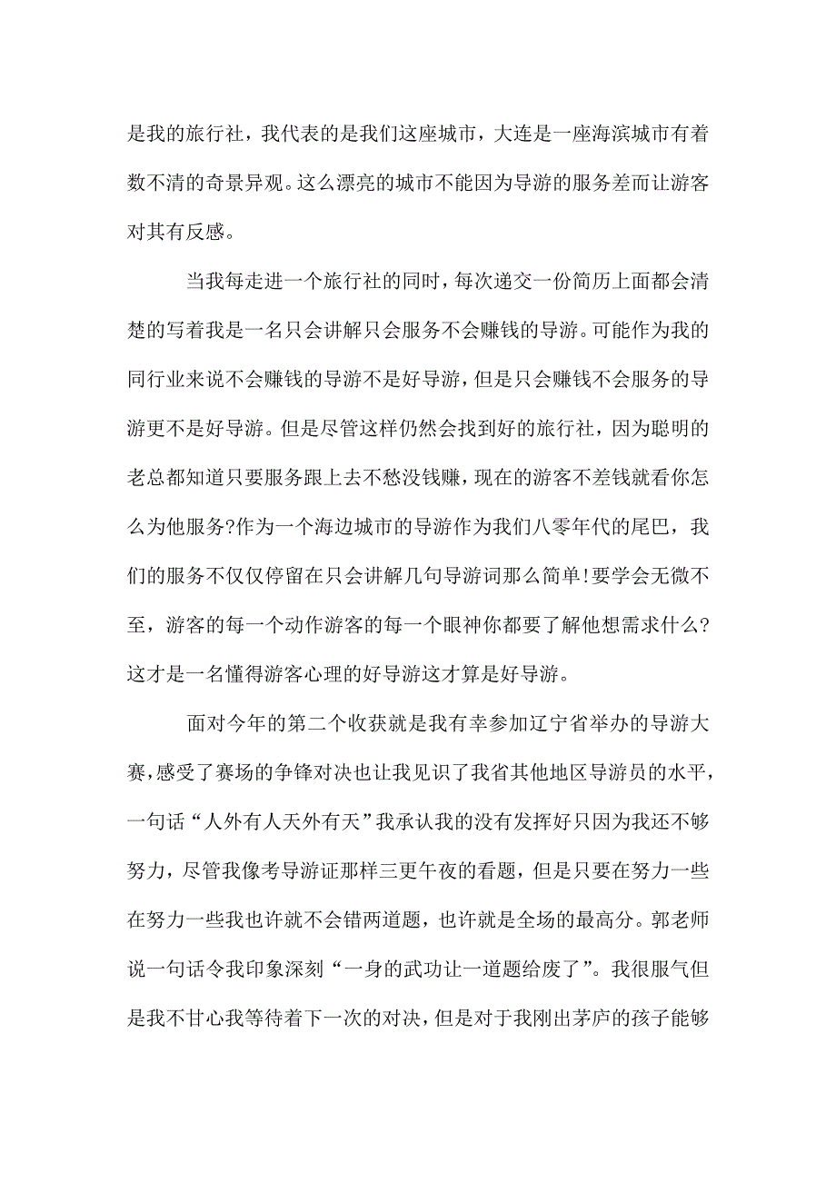 导游个人工作计划700字.doc_第3页