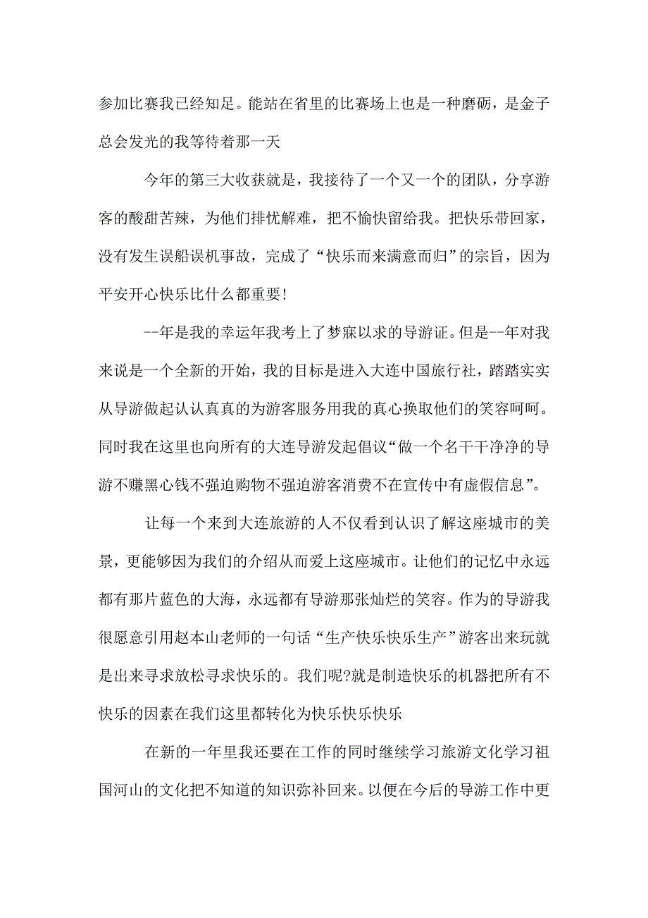 导游个人工作计划700字.doc_第4页