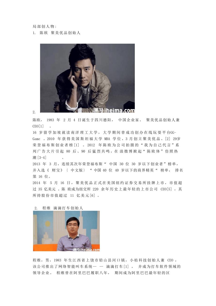 互联网创新部分人物(来源百度百科)_第1页