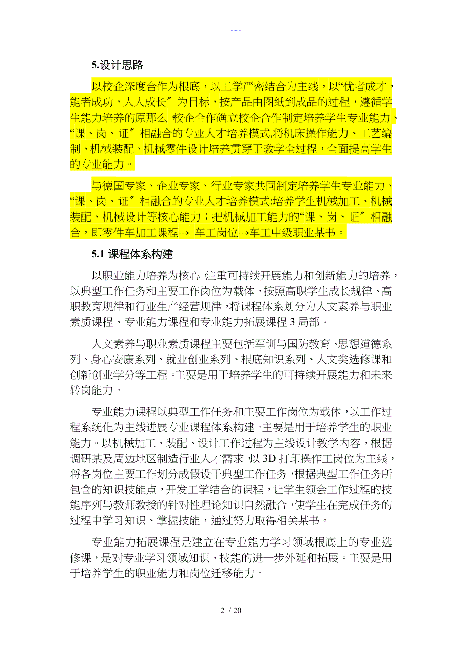 机械设计和制造（3D打印技术）人才培养方案_第2页