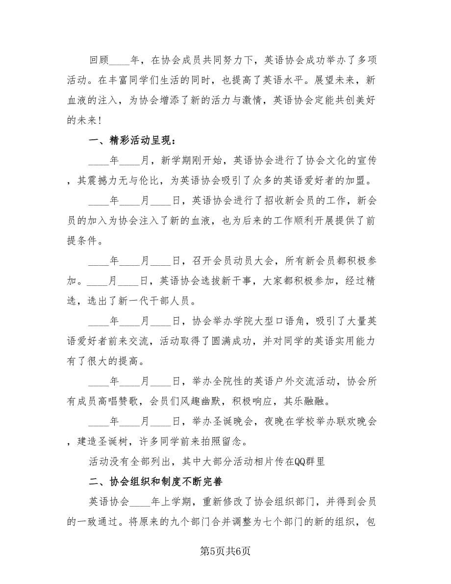 英语社团活动工作总结（三篇）.doc_第5页