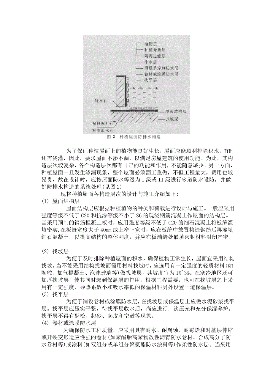 种植屋面的设计与施工.doc_第3页