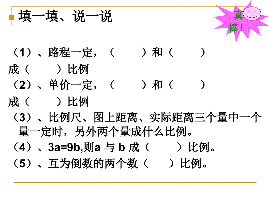 比例、比例尺练习_第2页