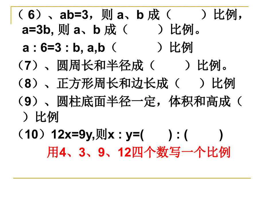 比例、比例尺练习_第3页