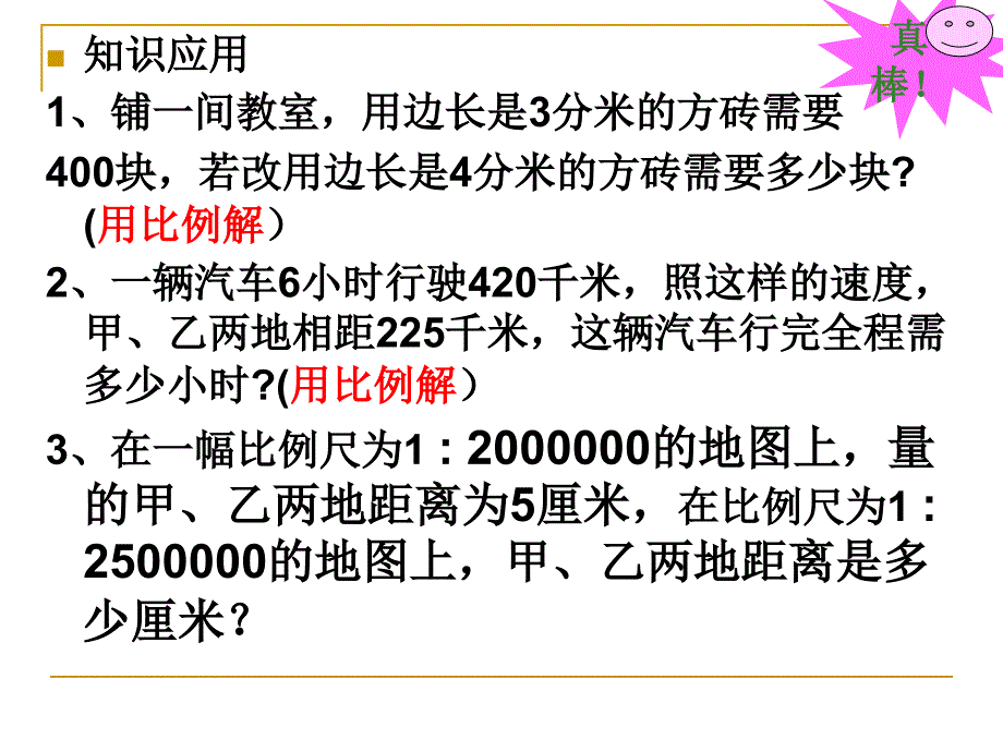 比例、比例尺练习_第4页