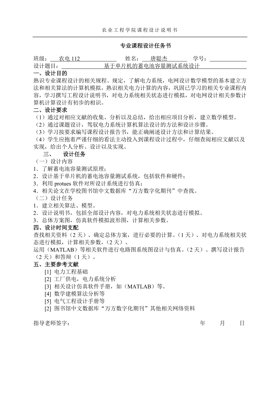 基于单片机的蓄电池监测系统设计_第2页