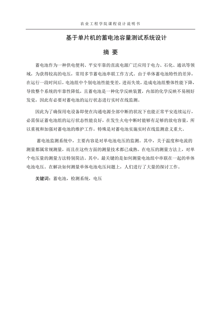 基于单片机的蓄电池监测系统设计_第3页