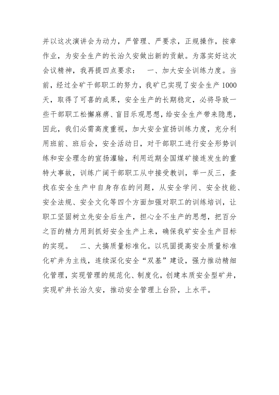 关注安全_&#215;&#215;煤矿“关爱生命关注安全”演讲会主持词.docx_第3页