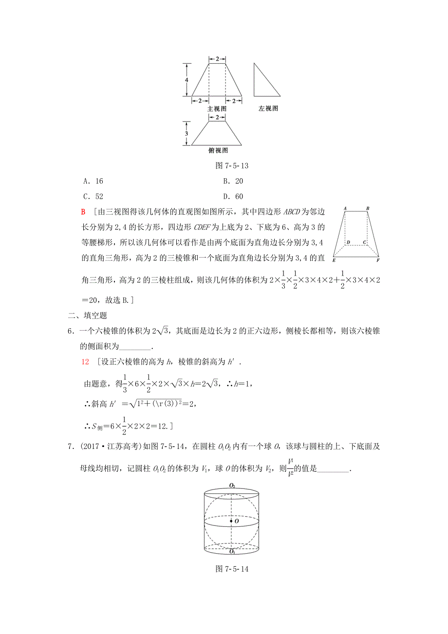 高考数学一轮复习学案训练课件北师大版理科： 课时分层训练44 简单几何体的表面积与体积 理 北师大版_第3页