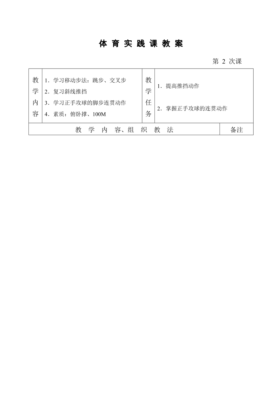 乒乓球训练计划及教案1_第4页