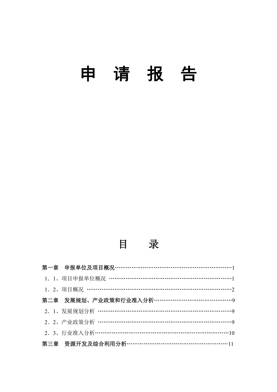 盼盼门加工车间新建工程申请报告_第2页