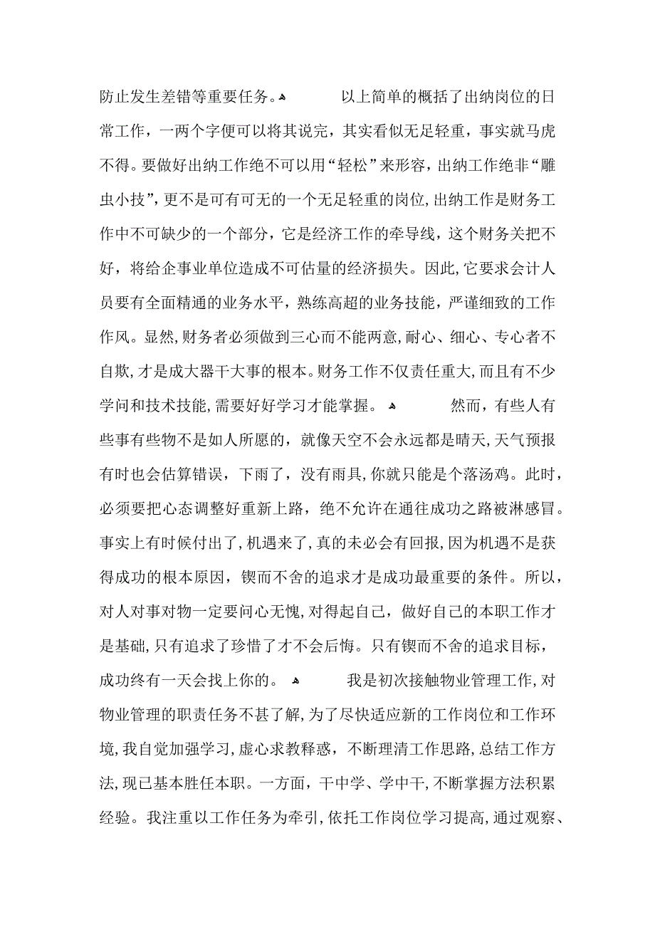 日常工作心得体会范文五篇600字_第3页