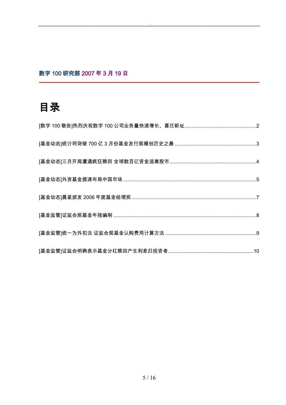 金融事业部的基金行业周报_第5页