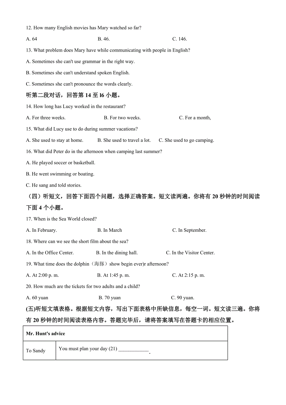 山东省泰安市中考英语试题含答案解析_第2页