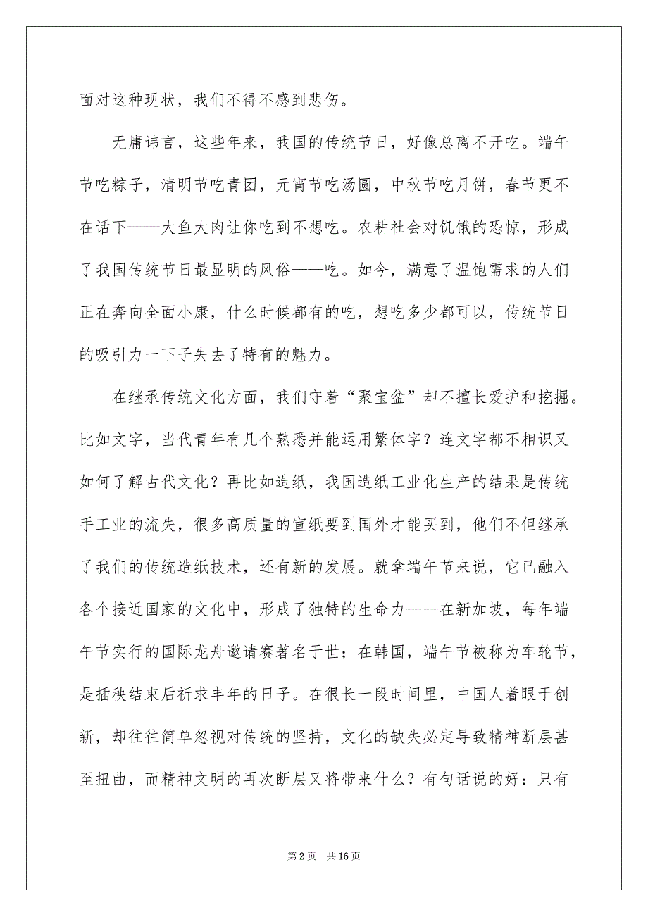 端午节演讲稿模板汇编8篇_第2页