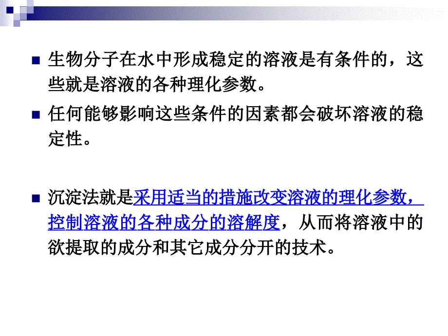 蛋白质核酸沉淀分离技术_第3页