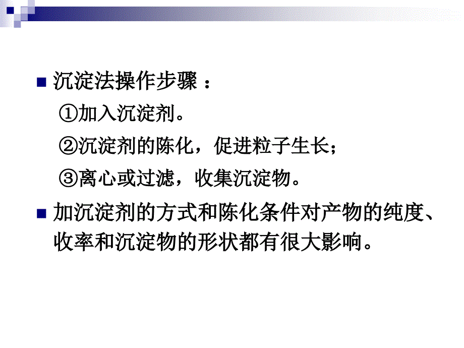 蛋白质核酸沉淀分离技术_第4页