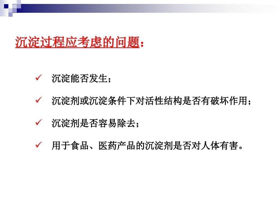 蛋白质核酸沉淀分离技术_第5页