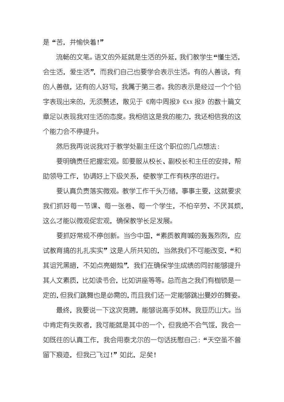 科室副主任竞聘演讲稿竞聘教学副主任演讲稿_第2页