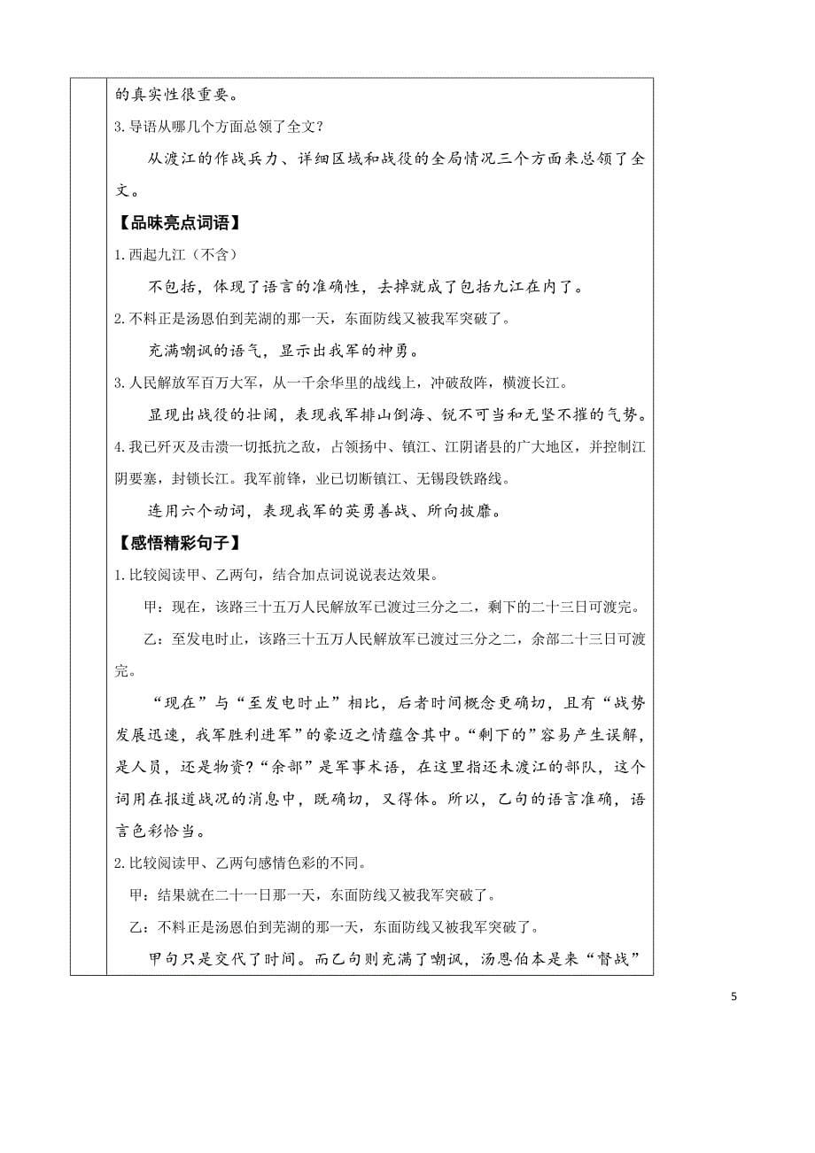 (名师整理)最新部编人教版语文八年级上册《消息二则》精品表格式教案_第5页