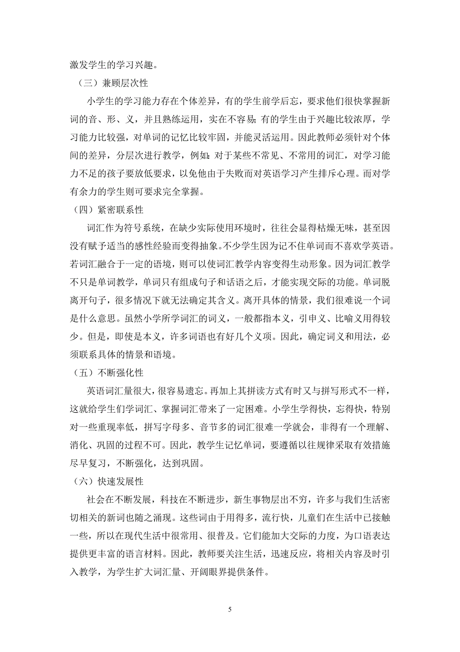 浅谈小学中高年级英语词汇教学的基本方法及策略_第5页