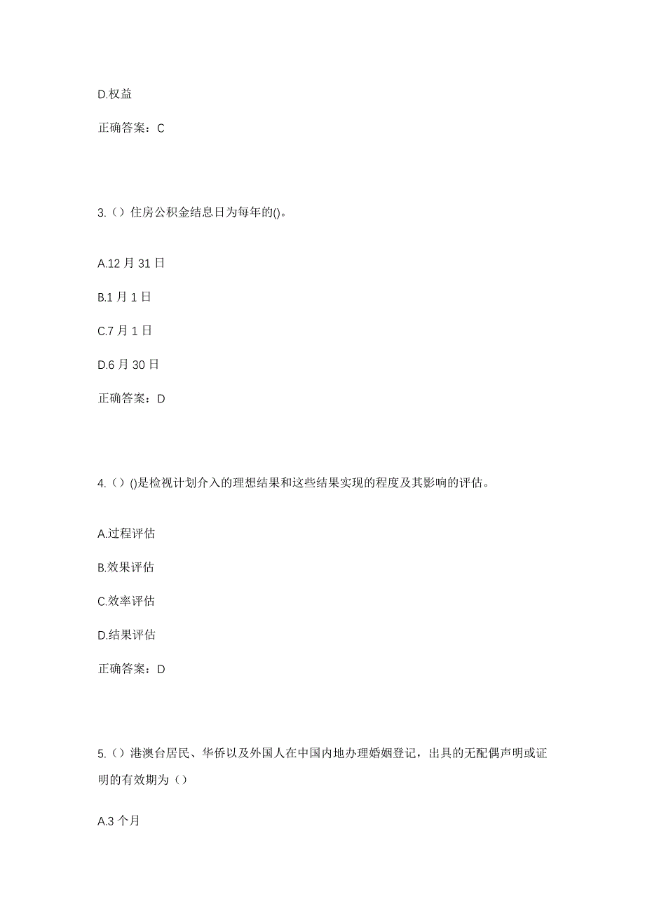 2023年湖南省郴州市桂阳县四里镇阳家村社区工作人员考试模拟题含答案_第2页