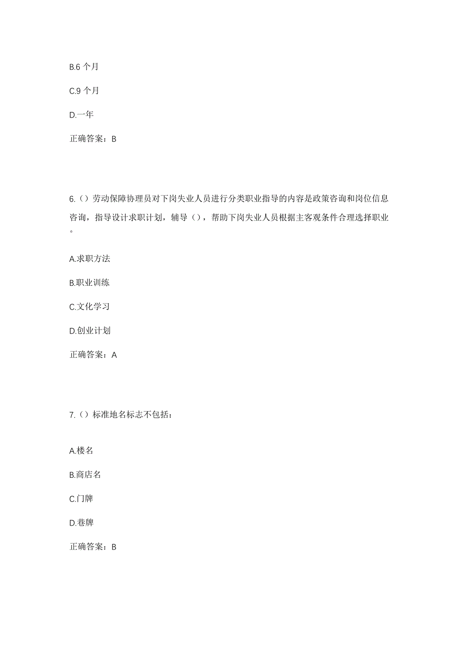 2023年湖南省郴州市桂阳县四里镇阳家村社区工作人员考试模拟题含答案_第3页