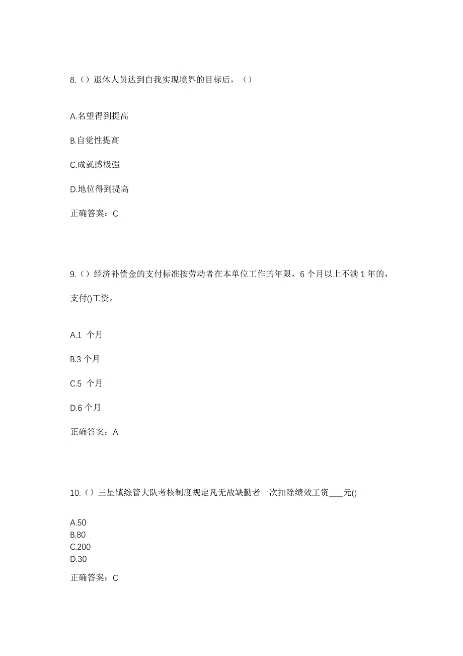 2023年湖南省郴州市桂阳县四里镇阳家村社区工作人员考试模拟题含答案_第4页