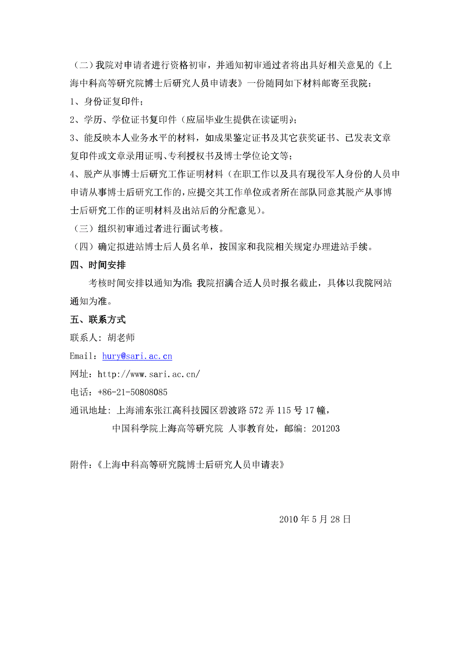 上海中科高等研究院招收博士后研究人员启事点击下载-同济大_第2页