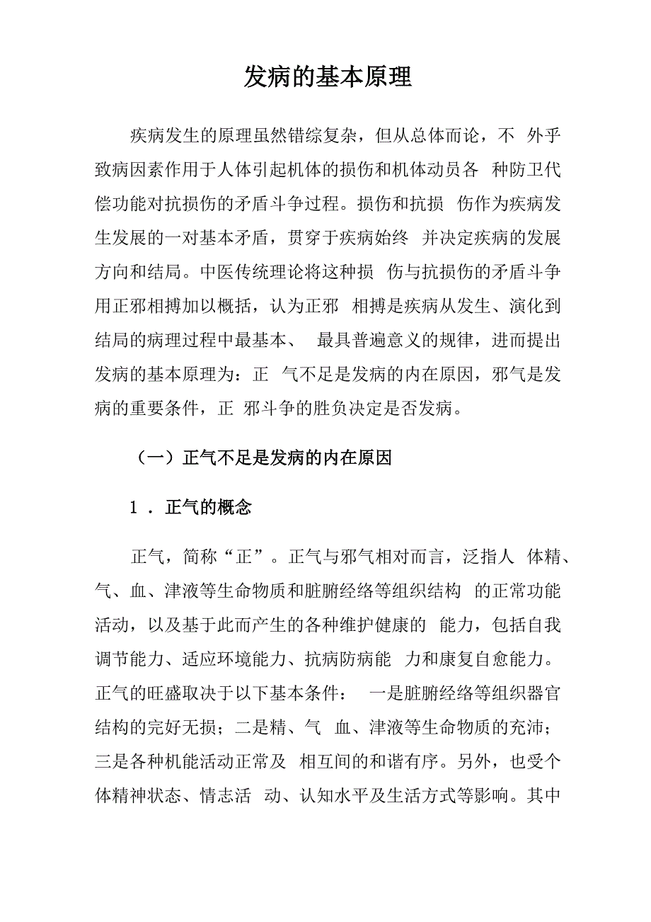 发病的基本原理_第1页