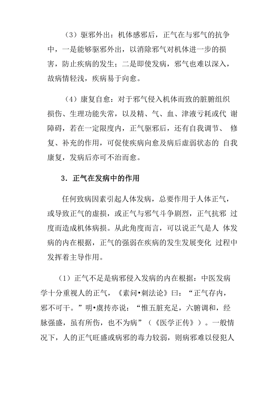 发病的基本原理_第3页