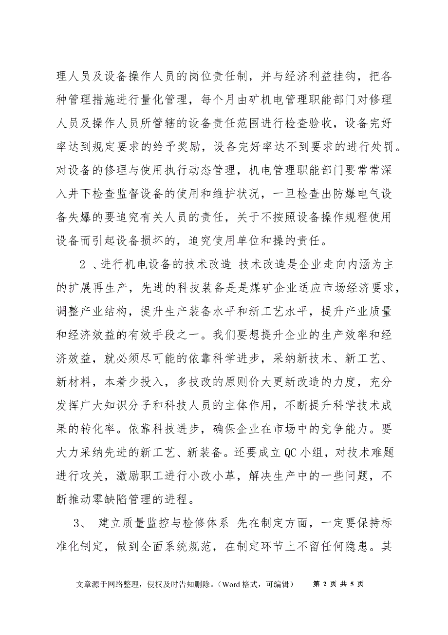 浅谈煤矿机电设备的安全管理与维护_第2页