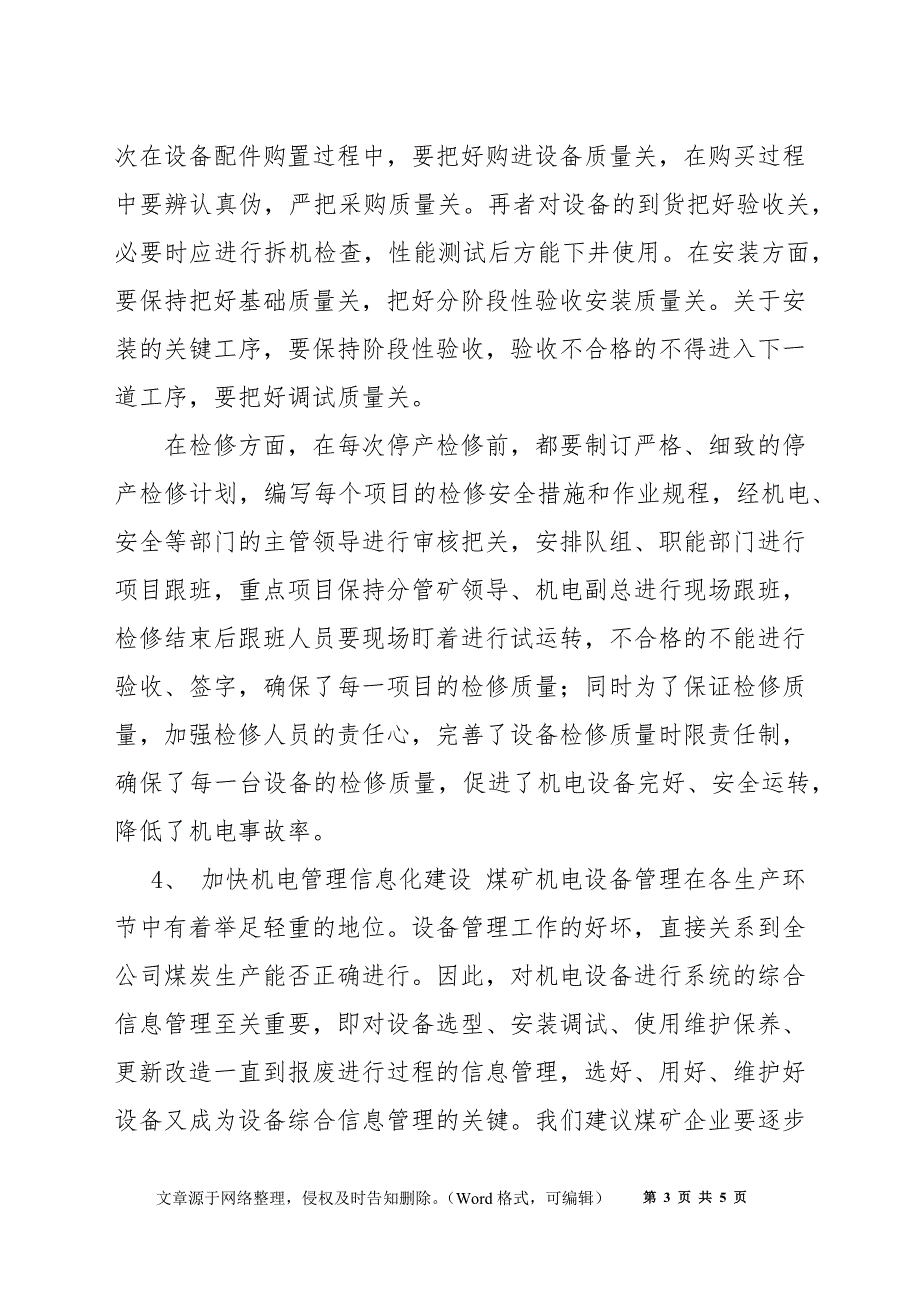 浅谈煤矿机电设备的安全管理与维护_第3页