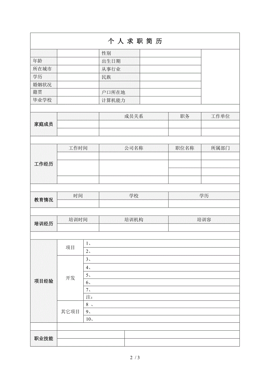 新动力简历模板._第2页