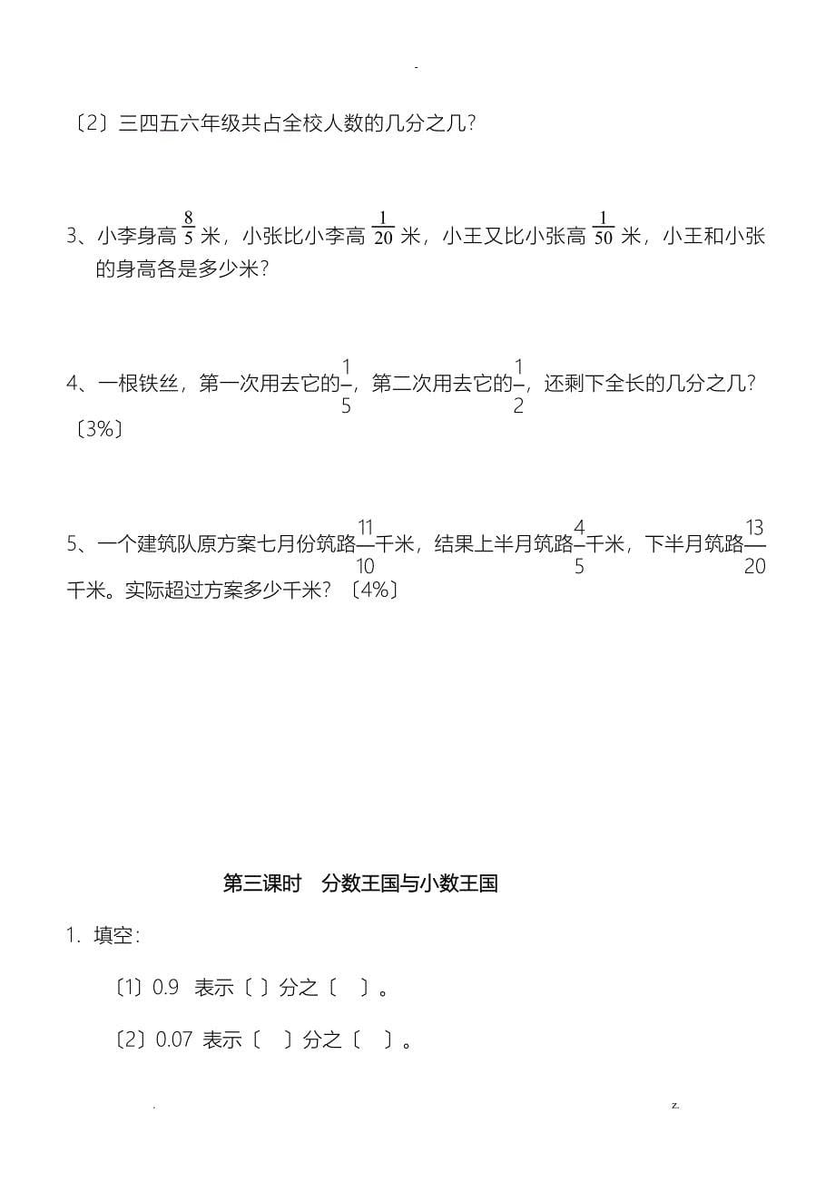 五年级数学下册全册配套练习题_第5页