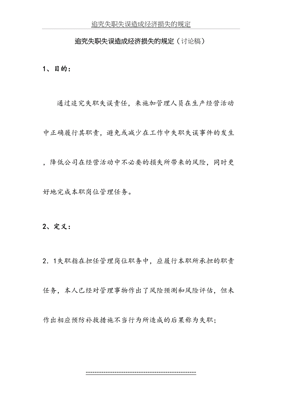 追究失职失误造成经济损失的规定_第2页